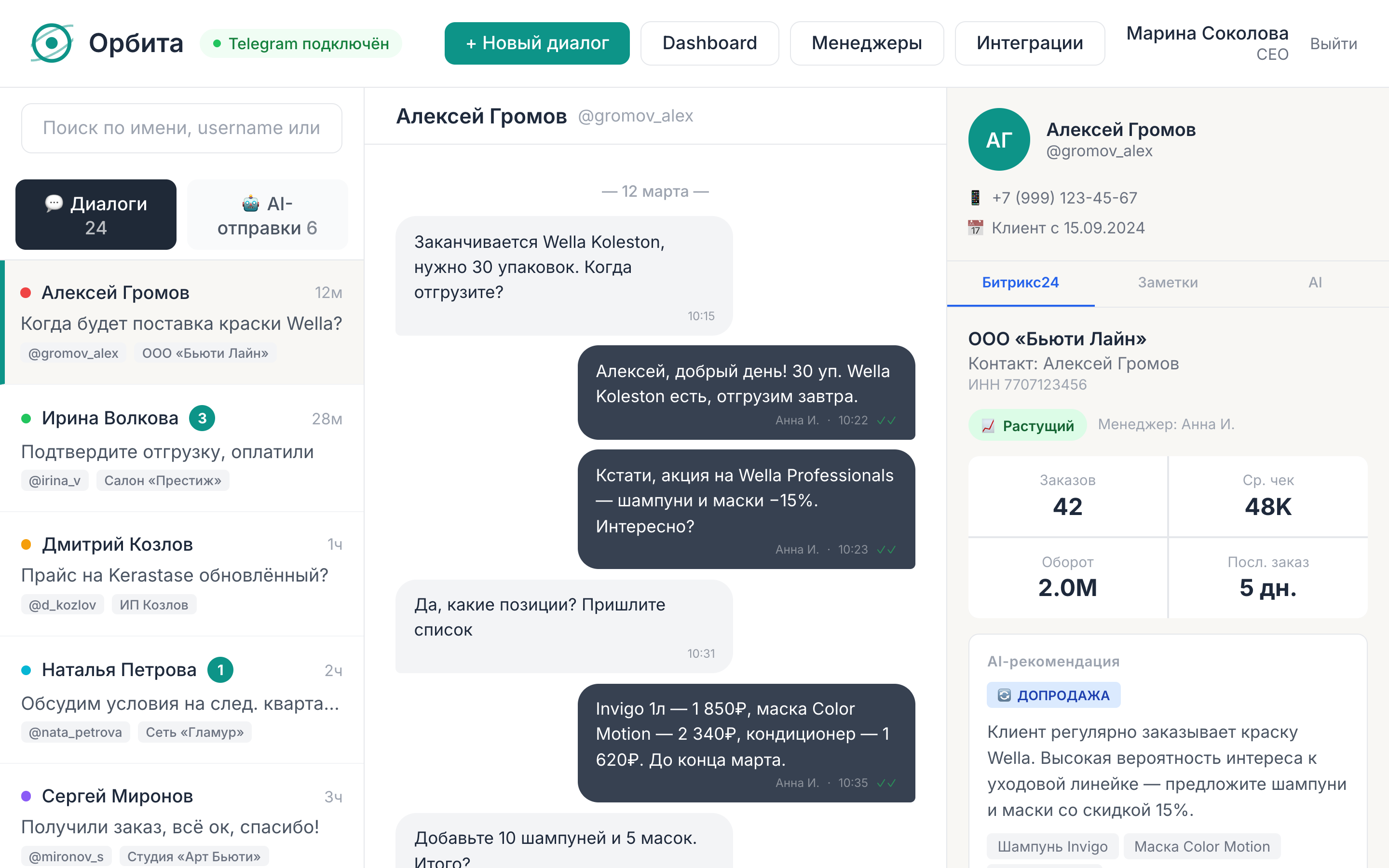 Орбита CRM — B2B поставщики, интеграция с Битрикс24